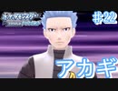 アカギ！サターン！ギンガトバリビル！【幻のポケモンとめぐる予定のシンオウ地方 ♯22】