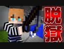 【マイクラ/脱獄】愚痴を言ってたら新しい刑務作業を言い渡されました【PART20】【マインクラフト/Minecraft】