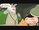 甘い甘～い取り調べ【おしりたんてい ププッ みらいのめいたんていとうじょう! ③】