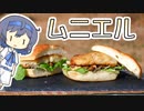 【アウトドア料理】ムニエルサンド【つづみの何処でもキッチン】