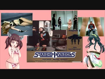 【ボイスロイド映画紹介：東北姉妹】スターシップ・インベーション【ネタバレ】