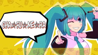 【歌ってみた】CHA☆RU☆ME☆RA　feat.朝李