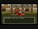 sc^世紀末蒼き救世主伝説ＤＱ６を実況プレイ　６４