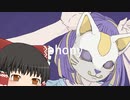 フォニイ / Cover - ゆっくり霊夢