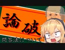 【VOICEROID解説】ソクラテス式問答法の効用