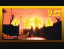 作業動画です【GRAVITY DAZE2】#15
