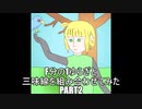 f分の1ゆらぎと三味線を組み合わせてみたPart2