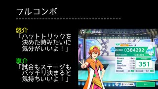 【サイスタ】蒼井兄弟のライブリザルト台詞見る。【2021-14】