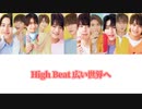 High Beat _ HiHi Jets・美 少年