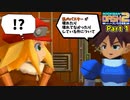 【ロックマンDASH2】S級の私のバスターが故障しているんだが…part1