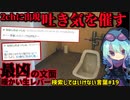 【閲覧注意】検索してはいけない言葉を怖がりが調べてみる！Part19【ゆっくり実況】【ゆっくり解説】