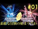 癖の強い女が実況プレイする【ポケットモンスター　シャイニングパール　パート1】