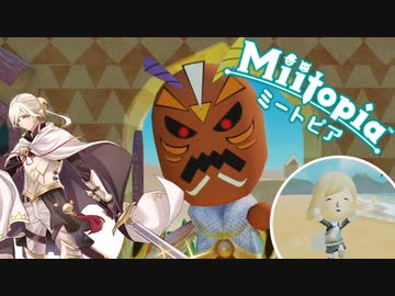 【voiceroid実況】ゆるゥりミートピア　その９