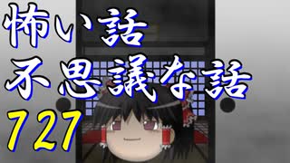 【ゆっくり】怖い話＆不思議な話を読んでみる727