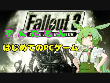 ずんだもん初めてのPCゲーム