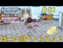 癖の強い女が実況プレイする【ポケットモンスター　シャイニングパール　パート2】