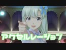 【アイマスSS MV】アクセルレーションを鑑賞してみる。