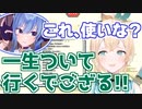 後輩のピンチに颯爽と現れるスターの原石先輩【ホロライブ切り抜き・風真いろは】
