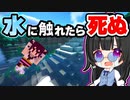 【マイクラ】水に触れたら死ぬ世界で影modの海に入れない…【ゆっくり実況/マインクラフト/Minecraft/まいくら】