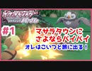 【ポケモンSP実況】Part1 初代151匹しか知らない初心者がシャイニングパールにタイムスリップするとこうなる