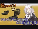【FromTheDepths】アミキティア連邦戦争記(事前知識編)：陸part14