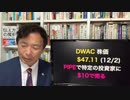 2021.12.3【米国】□□スクープ❗️続報!トランプ新メディア‼️$10億大規模資金調達へ□□□□【及川幸久−BREAKING−】