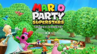 過去のミニゲーム盛りだくさん「マリオパーティスーパースターズ」※１