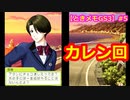 【ときメモGS3】腐男子の初見プレイをみんなで見守る会 #5【3人実況】