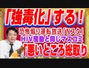 #1242 「強毒化」すると恐怖の煽り放送の「Ｎスタ」に「悪いところ総取り」のオミクロンと産経新聞｜みやわきチャンネル（仮）#1392Restart1192