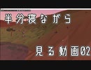 【equilinox】半分寝ながら見る動画　02
