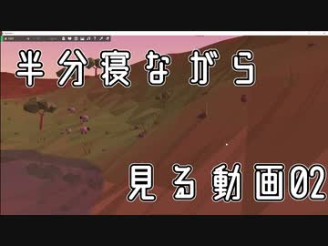 【equilinox】半分寝ながら見る動画　02