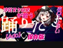 沙花叉クロヱが歌う【踊 Ado】がプロ級すぎる。保存版【ホロライブ/さかまたくろえ切り抜き】