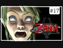 【ゼルダの伝説 トワプリHD】#17 黄昏を駆ける勇者となれ 【実況】