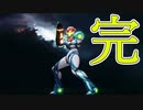 【実況】ビビりながらメトロイドドレッド　その15(最終回)【METROID DREAD】