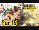 【ゆっくり実況】ゆっくりモンハン狩猟笛縛りS part9【二十二曲目】
