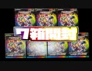 【ポケカ】VMAXクライマックスを７箱開封した漢達の末路【開封動画】