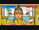 【逆転裁判2】私が逆転する番！(part28)
