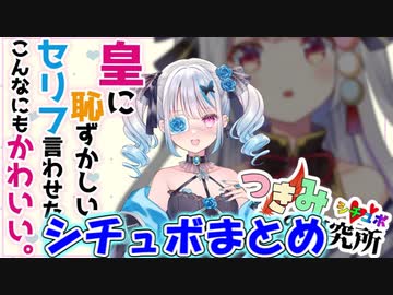 皇ロゼの可愛いシチュボまとめ【つきみのシチュボ研究所】