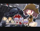 【バトオペ2】ジオン兵きりたんのかしまし戦線#6【VOICEROID実況】