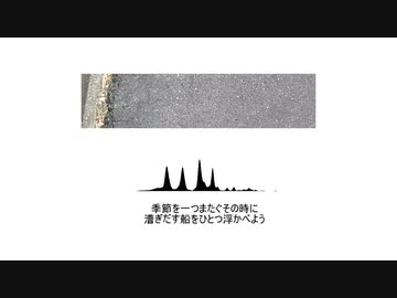「浮く笹船」初音ミク