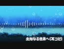 未知なる世界へ.mimicopy