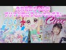 ワッチャプリマジ!～今月号のちゃおがプリマジ的にすごいでござる!～
