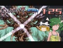 【ゆっくり実況】この厄災の只中で part125【Terraria Calamity&Spirit】