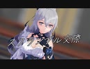 崩壊3rdスクランブル交際