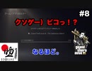 #8前半【GTA3 Re:Ver.】ゲームと仲良く喧嘩するやつ現る！？