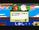 【合戦にんじゃ村】第15話　祝！日本統一！　【カイロソフト】