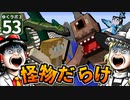 【Minecraft】ゆくラボ３～魔法世界でリケジョ無双～ Part.53【ゆっくり実況】