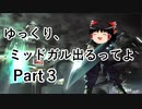 【FF7】ゆっくり、ミッドガル出るってよ part3【ゆっくり実況】