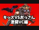【#APEX】キッズVSワイのレスバはワイの勝ちとなりましたので！