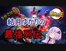 ５分くらいで分かる広告のゲーム＃番外編　最強列伝